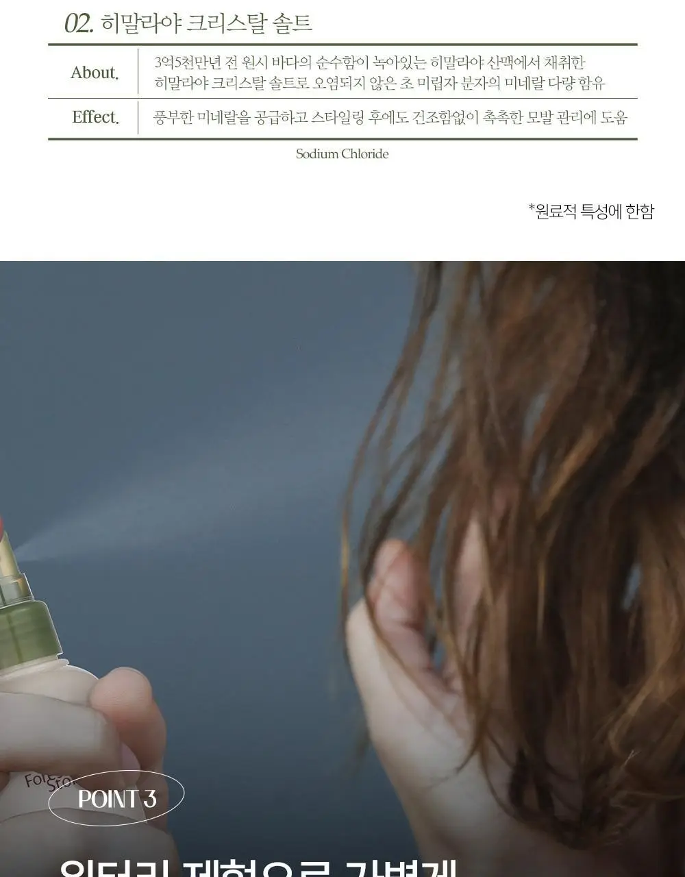 [자연스러운_엣지] 포레스트스토리 매트라이트 워터스프레이 252ml 상세페이지 6